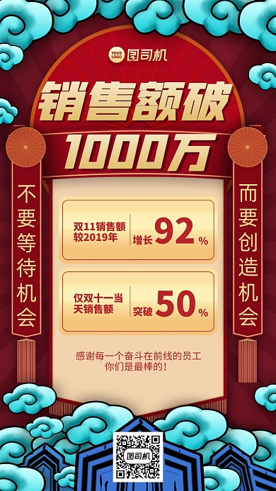 双十一喜报贺报创意中国风国潮手机海报
