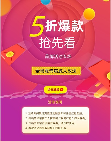 五折爆款抢先品牌活动专场活动竖版海报