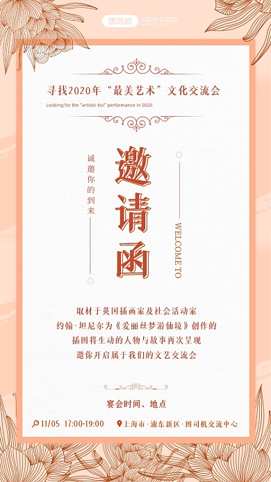 最美艺术文化交流邀请函小清新手机海报