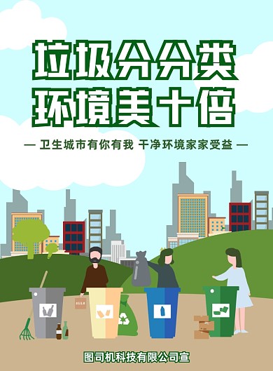创城公益广告垃圾分类手绘印刷海报