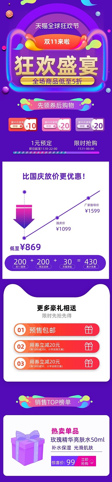双十一大促双11蓝紫色关联页