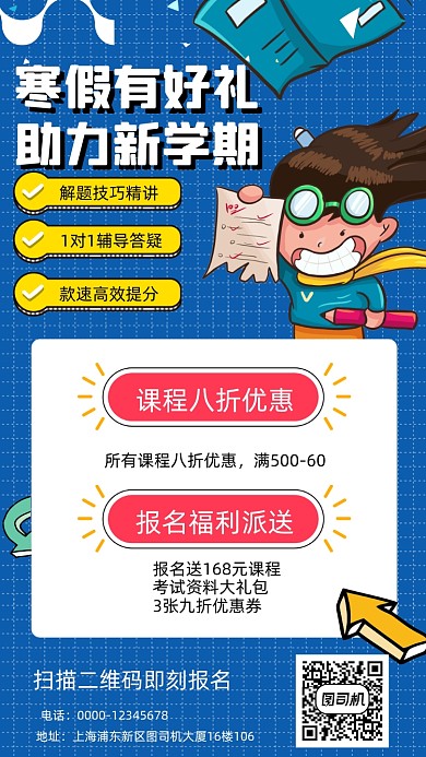 假期培训班促销手机海报