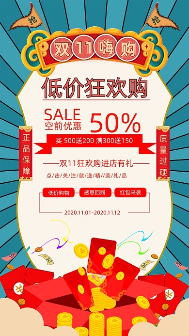 双十一狂欢购国潮风手机海报
