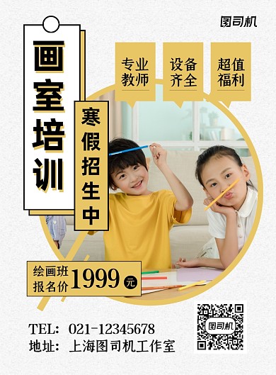 画室招生时尚简约绘画培训印刷海报