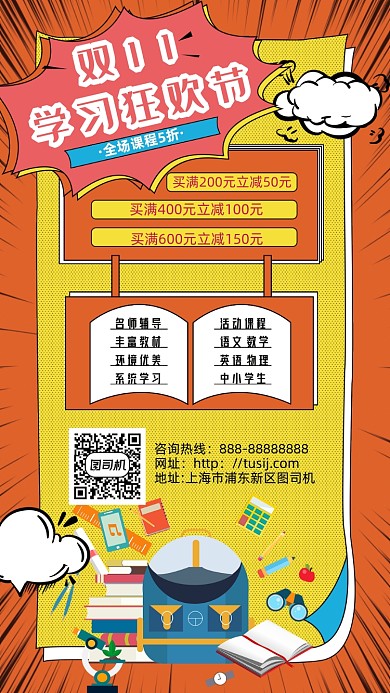 简约几何双十一教育培训特惠手机海报