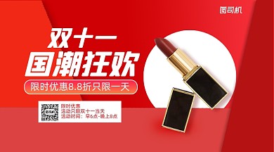 双十一国潮狂欢手机横版海报