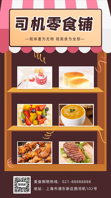 美食宣传手机海报