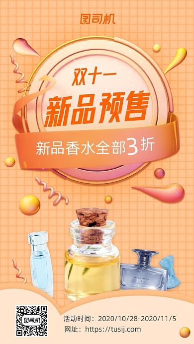 双十一新品预售手机海报