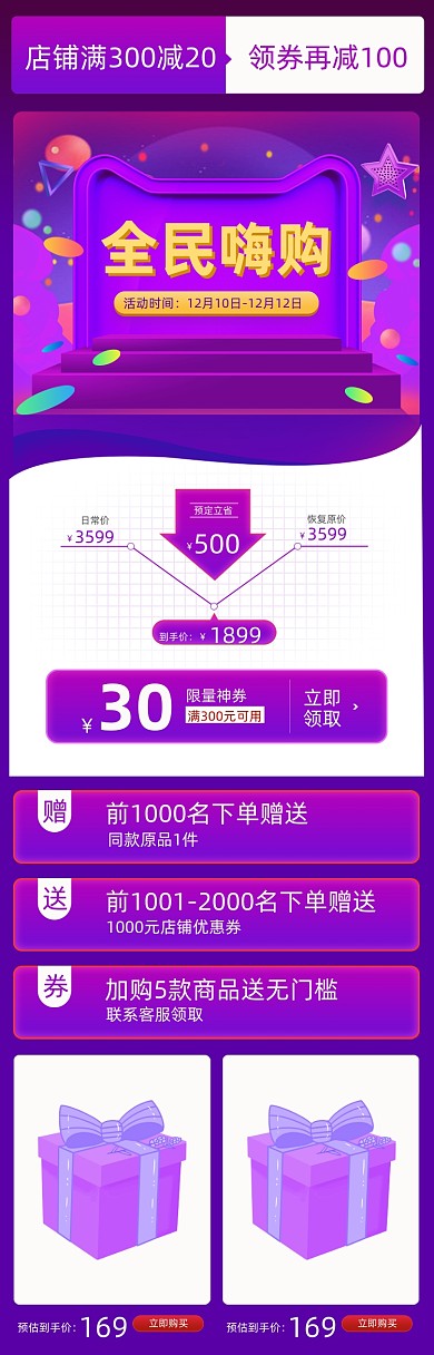 双十二年终盛典紫色大促电商关联页