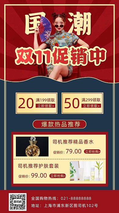 国潮双11促销宣传手机海报