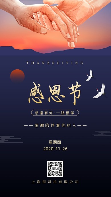 感恩节感恩相伴时尚简约手机海报
