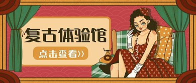 粽系复古体验馆公众号首图