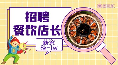 招聘餐饮店长手账风手机横版海报