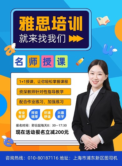 雅思培训班招生宣传印刷海报