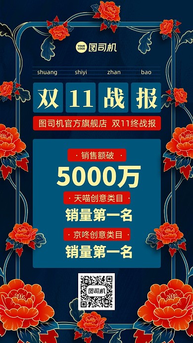 双十一喜报战报创意中国风手绘手机海报