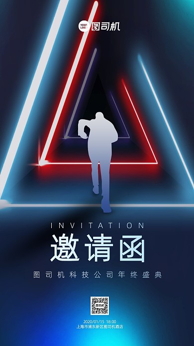 年会邀请函渐变剪影手机海报