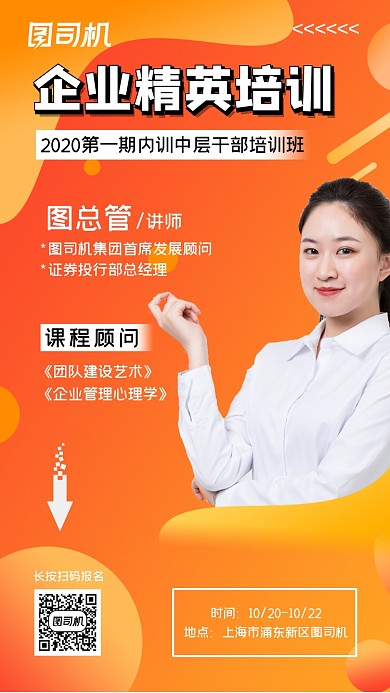 企业培训流体时尚宣传手机海报