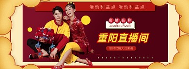 红色国潮服装重阳节直播海报