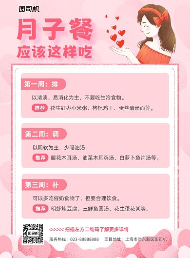 月子餐科普粉色卡通宣传海报