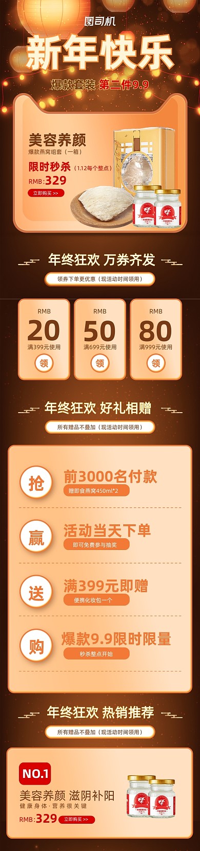 新年快乐春节滋补食品关联页