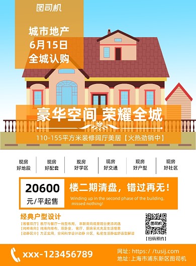 房屋出售白色简约宣传海报