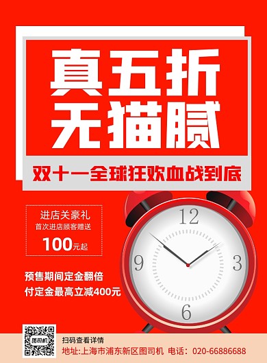 双十一节日促销推广印刷海报