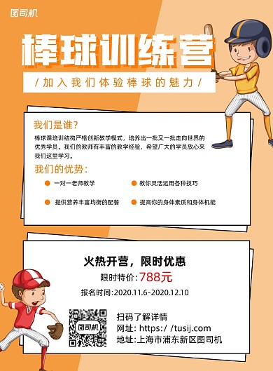 棒球训练黄色卡通宣传海报