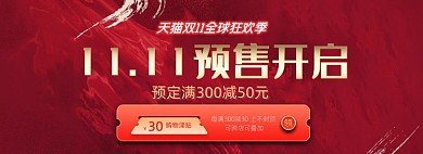 红色双十一预售开启海报