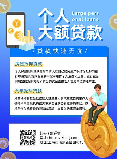 大额贷款蓝色简约宣传海报