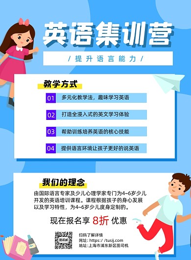英语培训蓝色卡通宣传海报