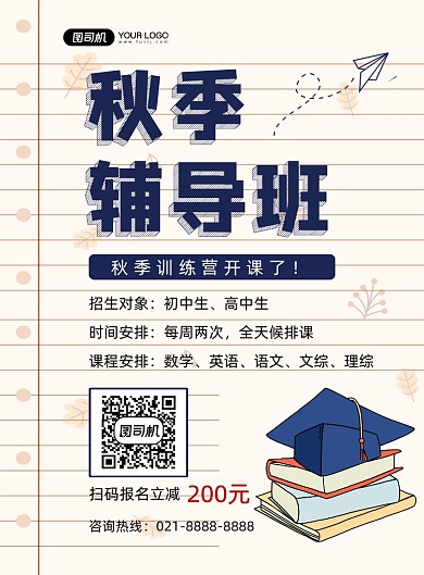 辅导班招生手绘卡通印刷海报