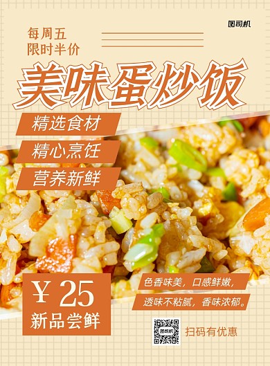 蛋炒饭黄色简约美食促销印刷海报