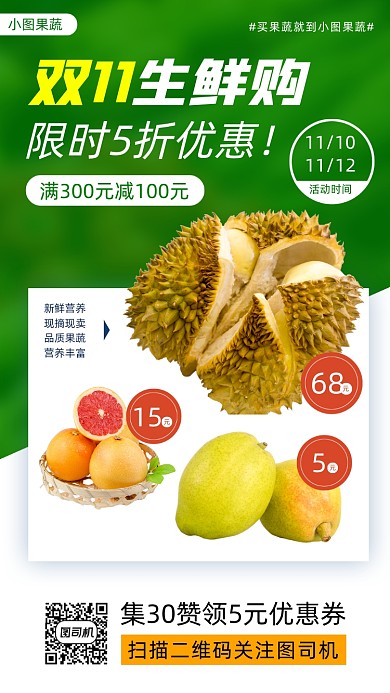 双11果蔬促销时尚简约手机海报