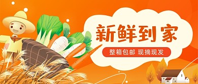 新鲜水果插画公众号首图