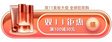 红色喜庆双11大促胶囊图直播入口