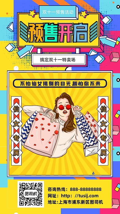时尚手绘双十一预售手机海报