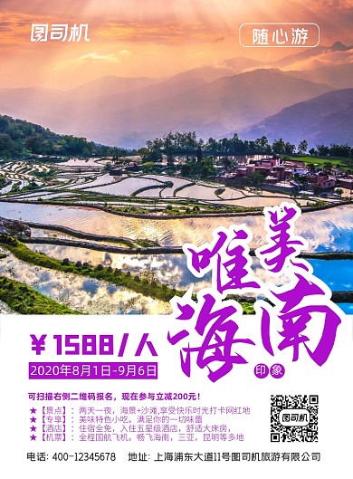 旅游景点宣传唯美海南印刷海报