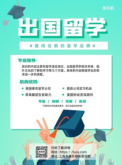 留学招生绿色卡通宣传推广印刷海报
