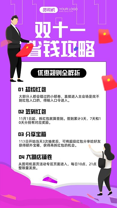 双十一省钱攻略紫色简约手机海报