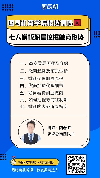 微商课程人物时尚简约创意手机海报