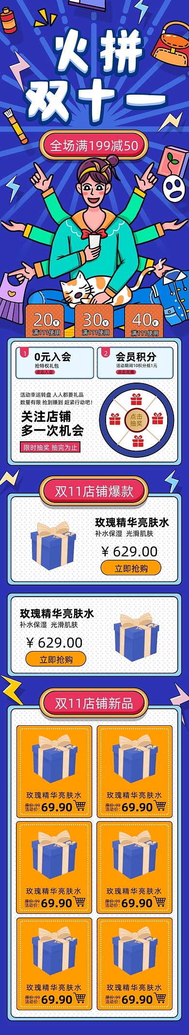 卡通手绘风格双11大促手机端首页