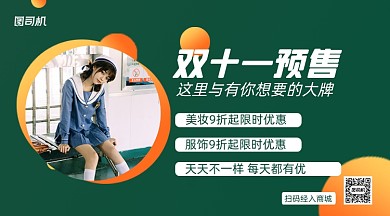 双十一预售清新简约手机横版海报