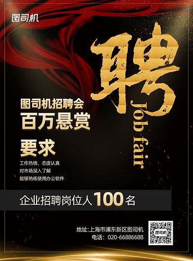 招聘会企业公司招聘大气印刷海报