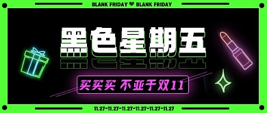 霓虹灯黑色星期五购物节公众号首图