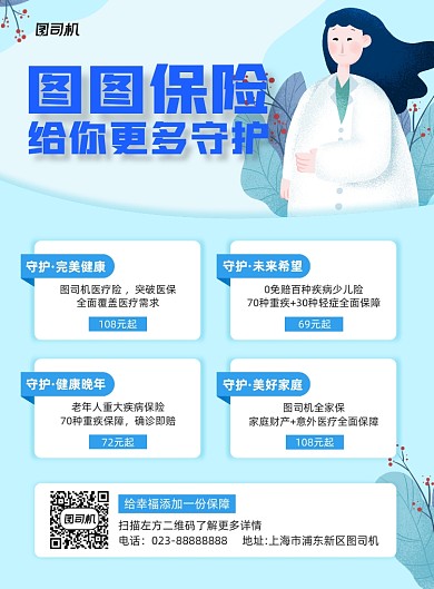 保险产品宣传蓝色简约宣传印刷海报