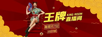 红色国潮王牌直播间直播秒杀海报