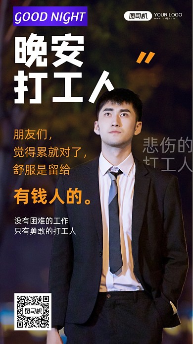 励志名言打工人手机海报