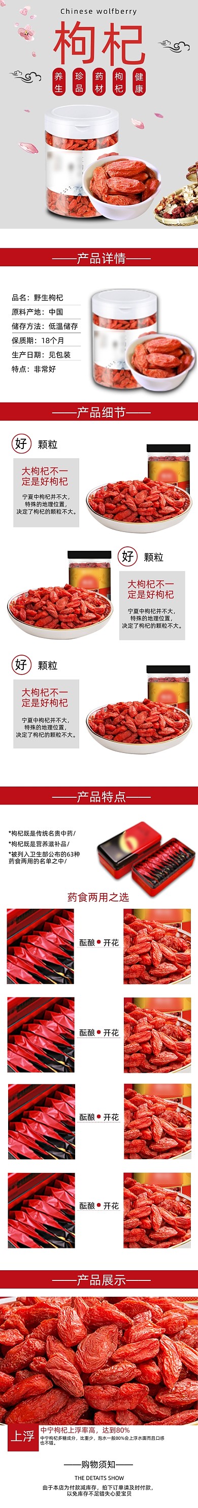 枸杞详情页电商野生红色时尚简约