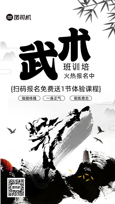 武术培训班中国风手机海报