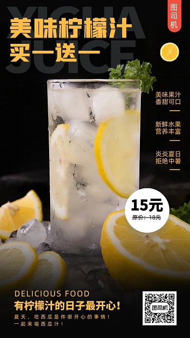 美味柠檬汁时尚简约手机海报